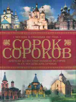 Книга Москва в границах 1917 года, 11-11267, Баград.рф